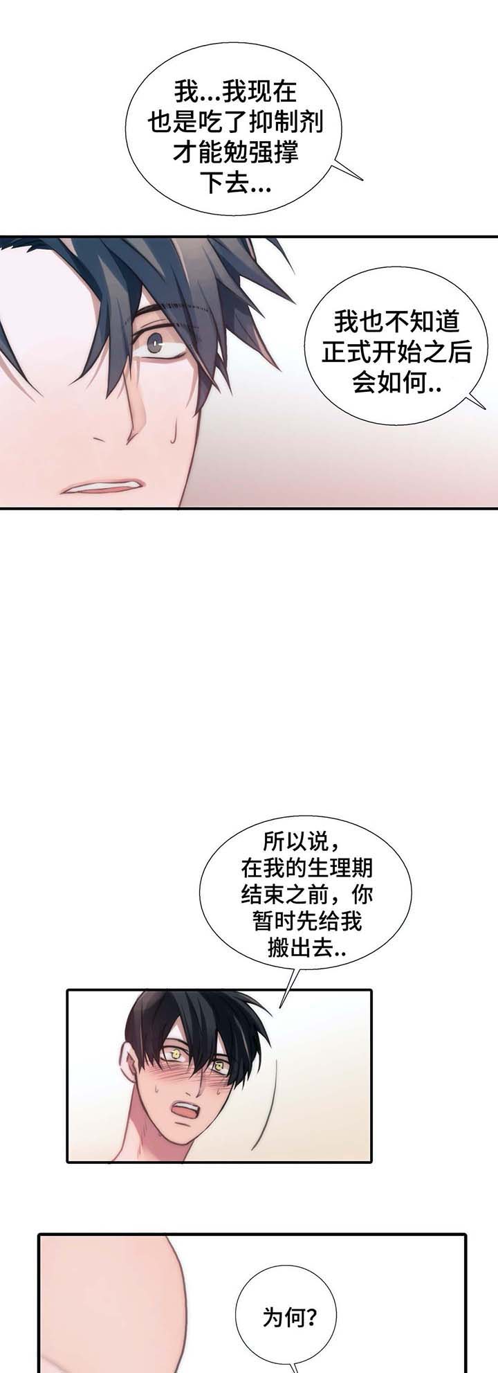 《觉醒周期(第I+II季 )》漫画最新章节第56话免费下拉式在线观看章节第【2】张图片