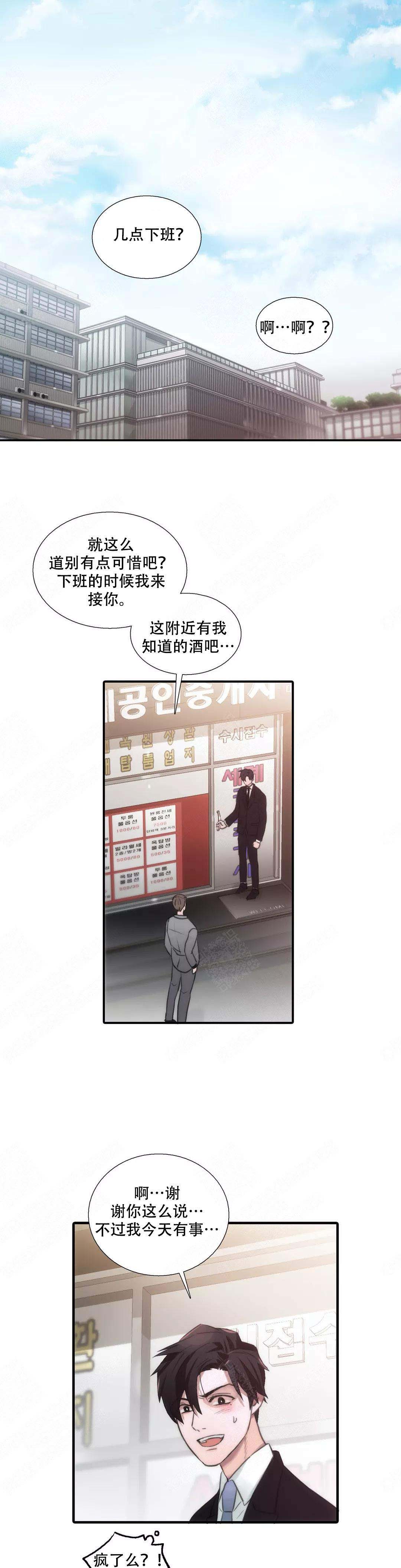 《觉醒周期(第I+II季 )》漫画最新章节第63话免费下拉式在线观看章节第【8】张图片