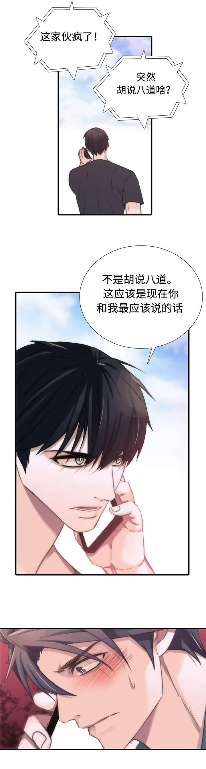 《觉醒周期(第I+II季 )》漫画最新章节第31话免费下拉式在线观看章节第【7】张图片