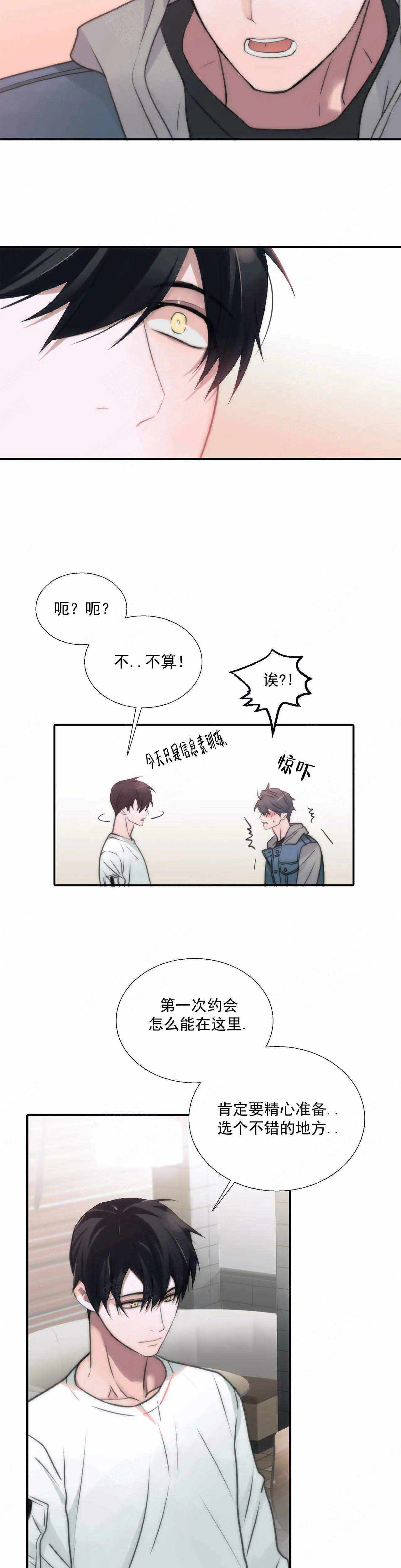 《觉醒周期(第I+II季 )》漫画最新章节第78话免费下拉式在线观看章节第【3】张图片