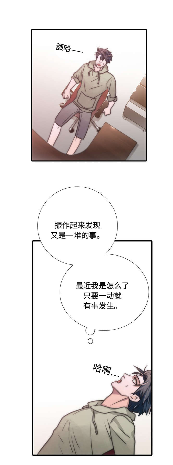 《觉醒周期(第I+II季 )》漫画最新章节第36话免费下拉式在线观看章节第【4】张图片