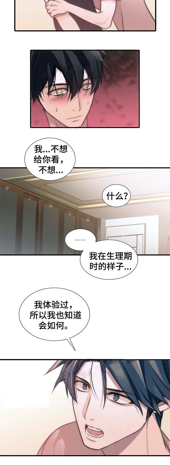 《觉醒周期(第I+II季 )》漫画最新章节第56话免费下拉式在线观看章节第【4】张图片