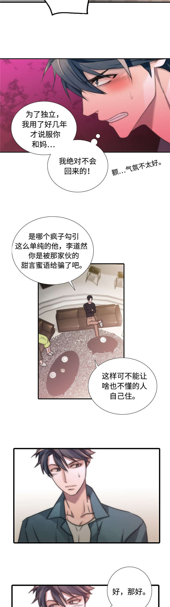 《觉醒周期(第I+II季 )》漫画最新章节第34话免费下拉式在线观看章节第【2】张图片