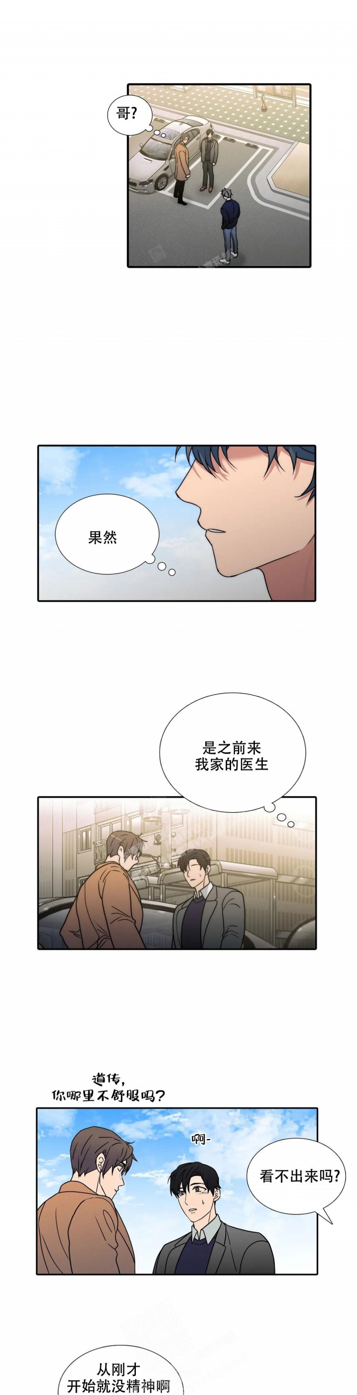 《觉醒周期(第I+II季 )》漫画最新章节第150话免费下拉式在线观看章节第【5】张图片