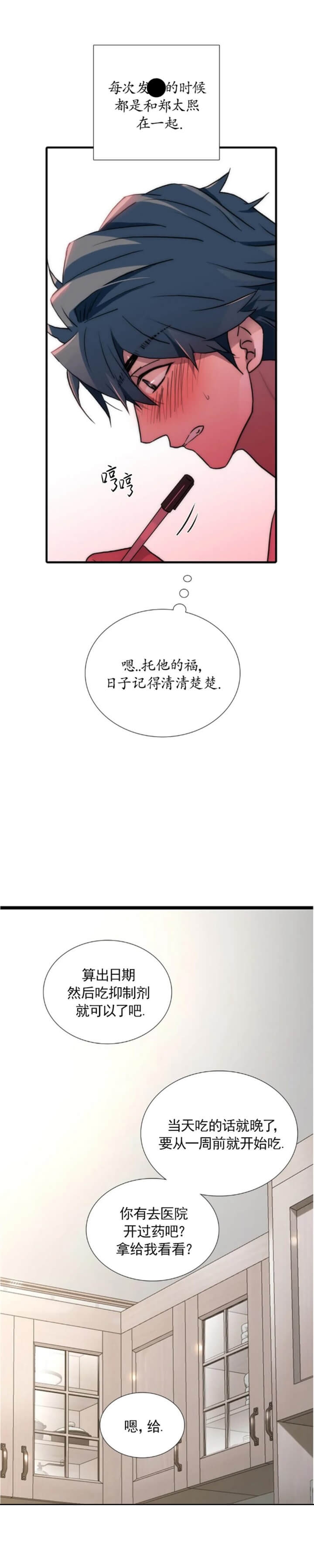 《觉醒周期(第I+II季 )》漫画最新章节第116话免费下拉式在线观看章节第【4】张图片