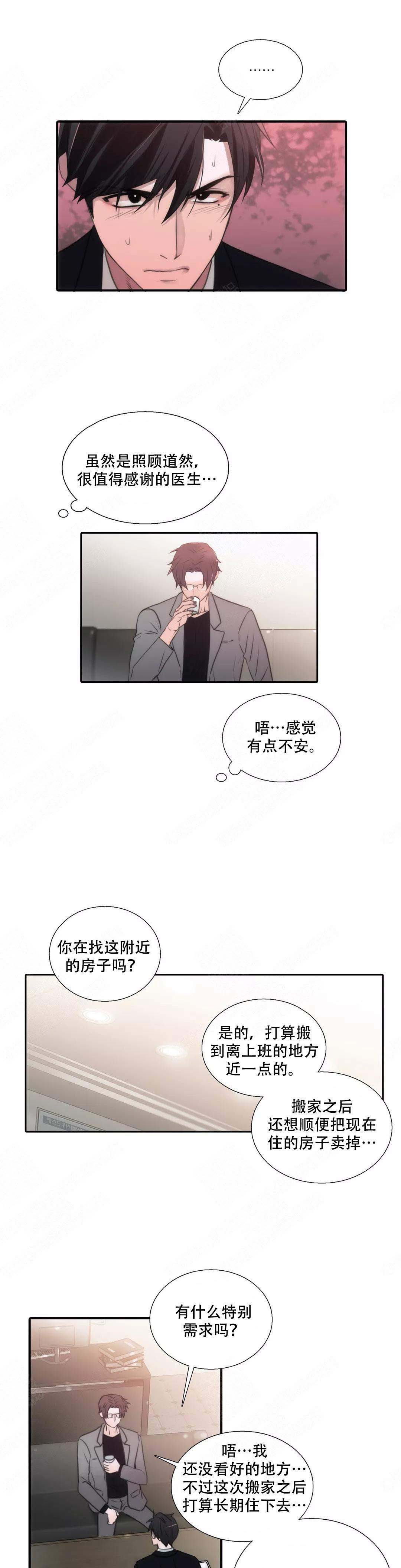 《觉醒周期(第I+II季 )》漫画最新章节第63话免费下拉式在线观看章节第【4】张图片