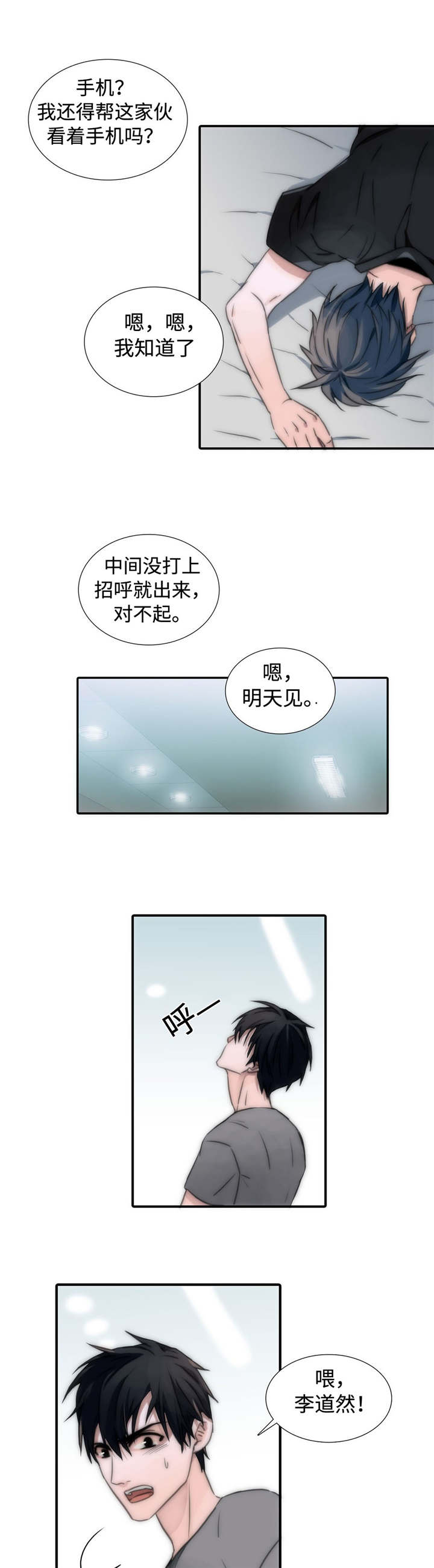 《觉醒周期(第I+II季 )》漫画最新章节第6话免费下拉式在线观看章节第【9】张图片