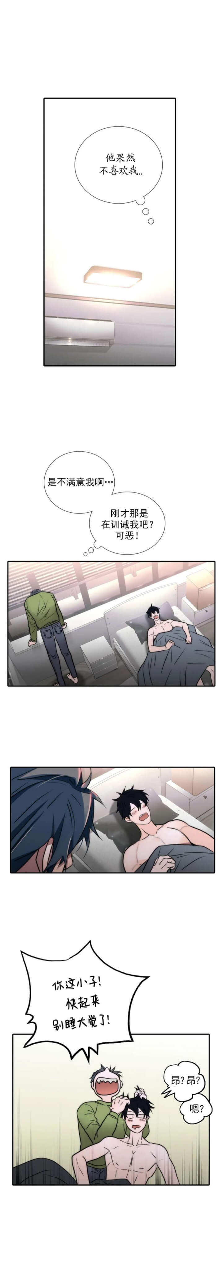 《觉醒周期(第I+II季 )》漫画最新章节第116话免费下拉式在线观看章节第【2】张图片