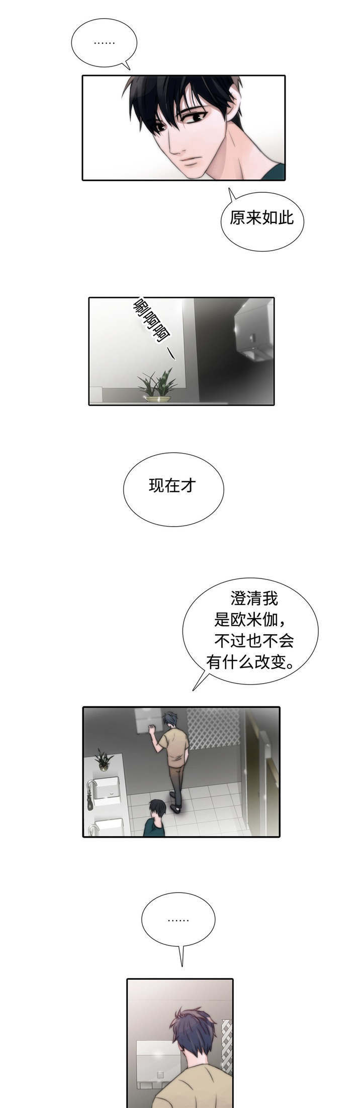 《觉醒周期(第I+II季 )》漫画最新章节第10话免费下拉式在线观看章节第【3】张图片