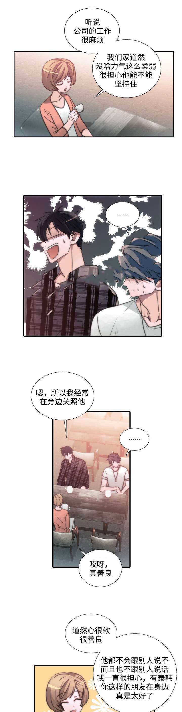 《觉醒周期(第I+II季 )》漫画最新章节第40话免费下拉式在线观看章节第【12】张图片