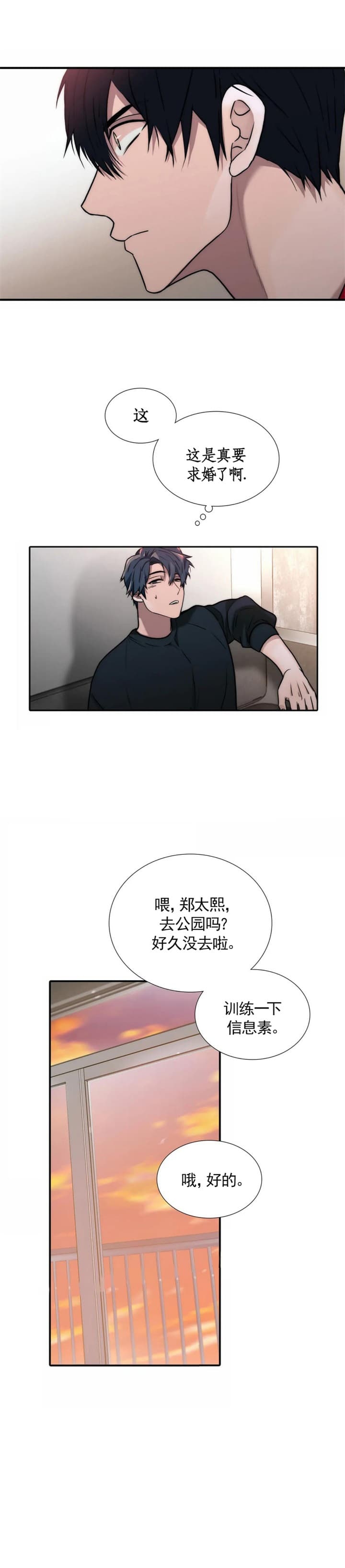 《觉醒周期(第I+II季 )》漫画最新章节第131话免费下拉式在线观看章节第【4】张图片