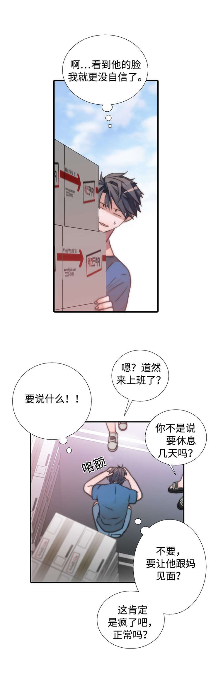 《觉醒周期(第I+II季 )》漫画最新章节第37话免费下拉式在线观看章节第【1】张图片