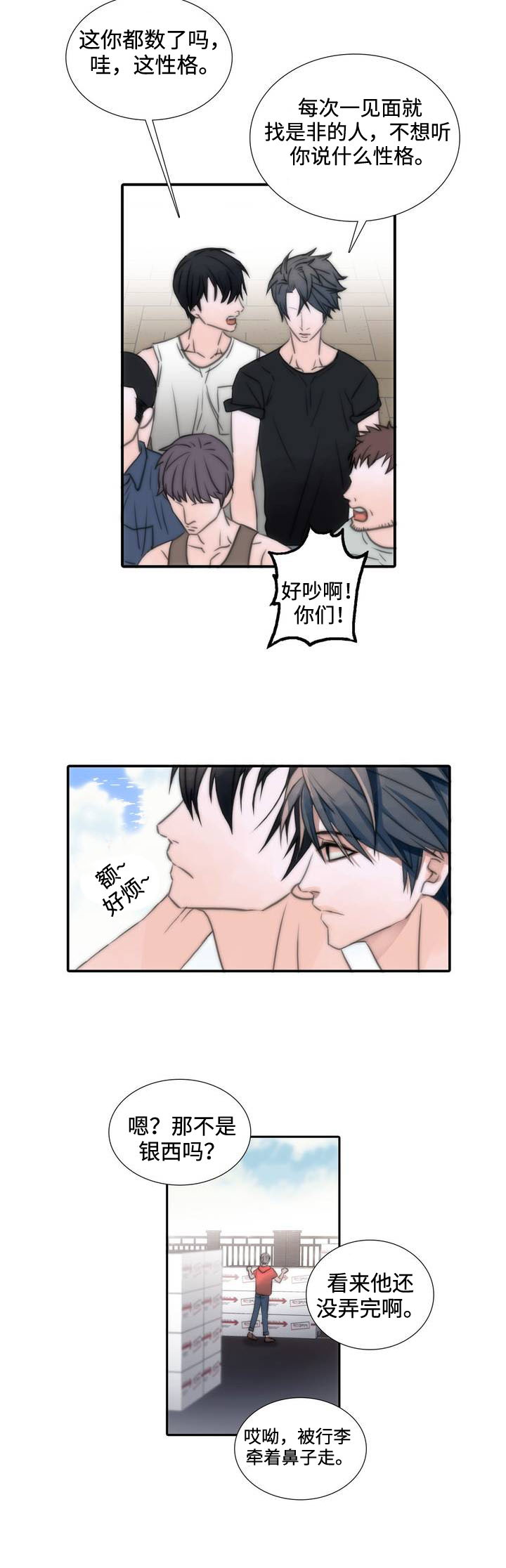 《觉醒周期(第I+II季 )》漫画最新章节第2话免费下拉式在线观看章节第【7】张图片