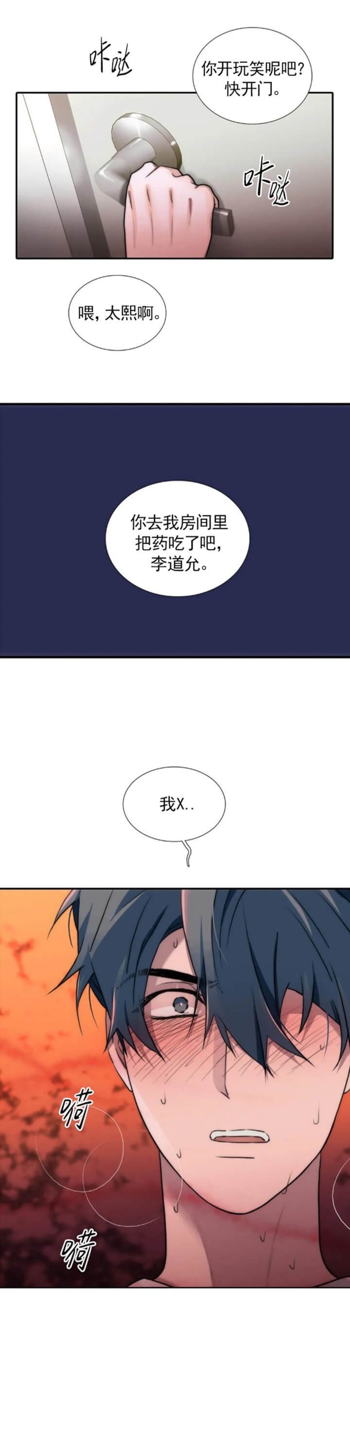 《觉醒周期(第I+II季 )》漫画最新章节第122话免费下拉式在线观看章节第【2】张图片