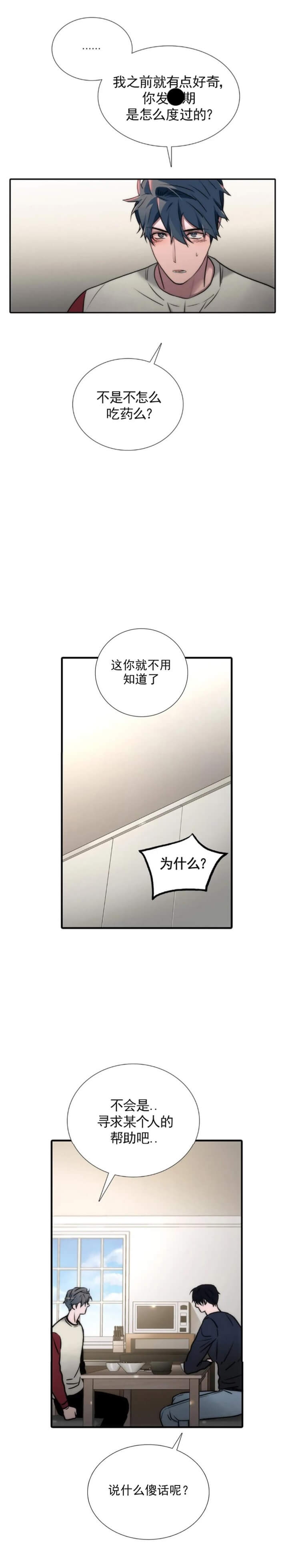 《觉醒周期(第I+II季 )》漫画最新章节第117话免费下拉式在线观看章节第【4】张图片