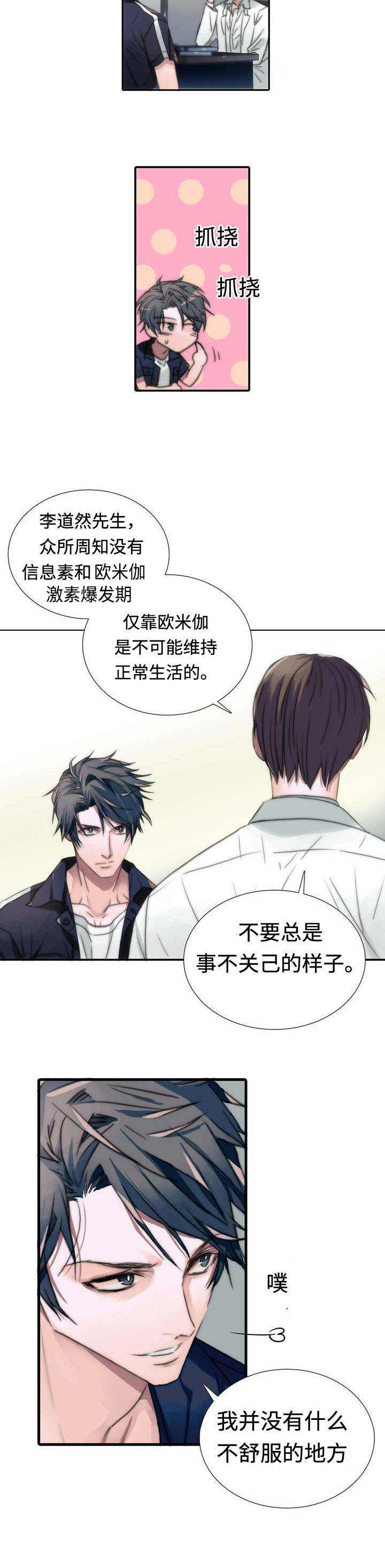 《觉醒周期(第I+II季 )》漫画最新章节第1话免费下拉式在线观看章节第【4】张图片