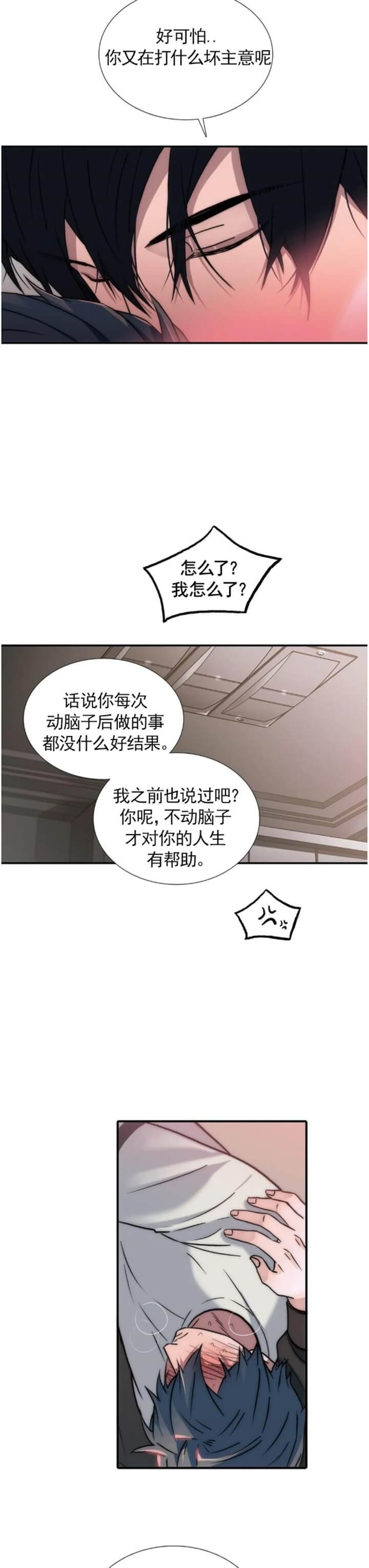 《觉醒周期(第I+II季 )》漫画最新章节第120话免费下拉式在线观看章节第【4】张图片