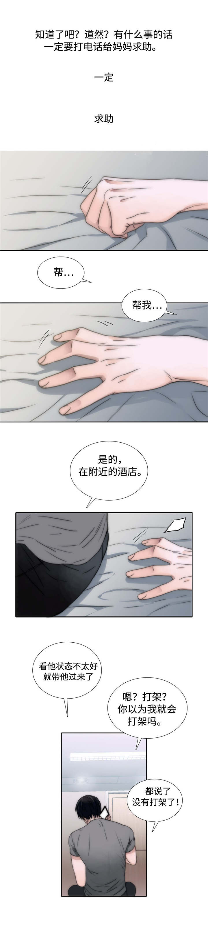 《觉醒周期(第I+II季 )》漫画最新章节第6话免费下拉式在线观看章节第【8】张图片