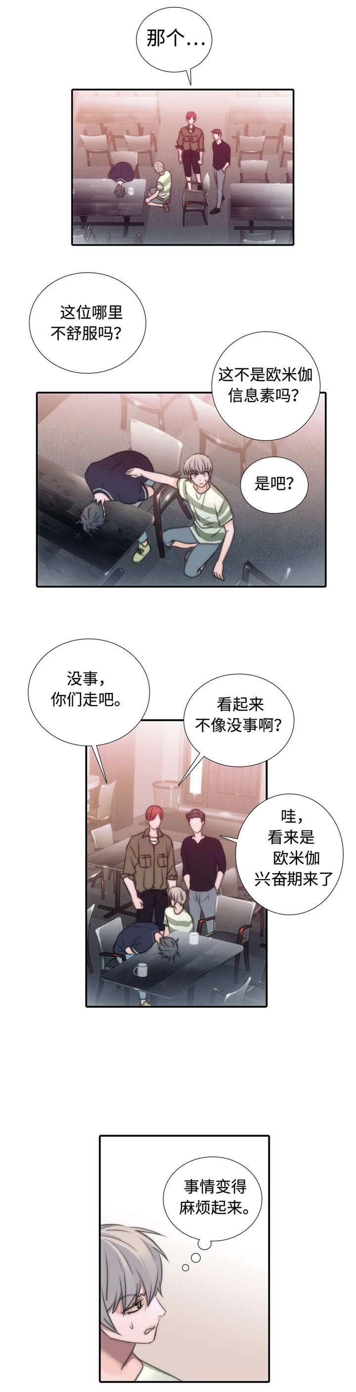 《觉醒周期(第I+II季 )》漫画最新章节第19话免费下拉式在线观看章节第【4】张图片