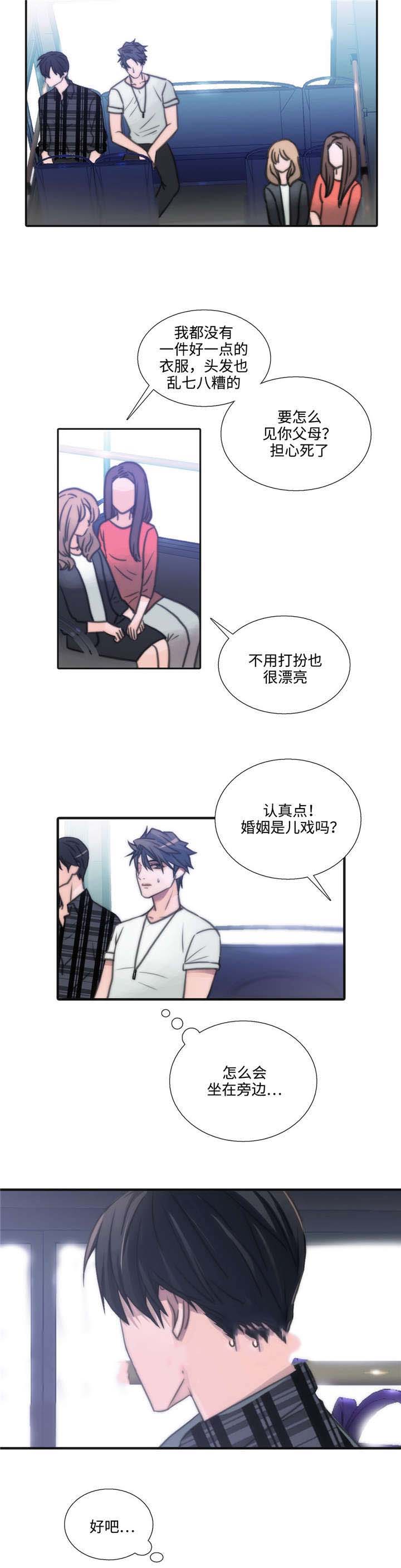 《觉醒周期(第I+II季 )》漫画最新章节第40话免费下拉式在线观看章节第【4】张图片