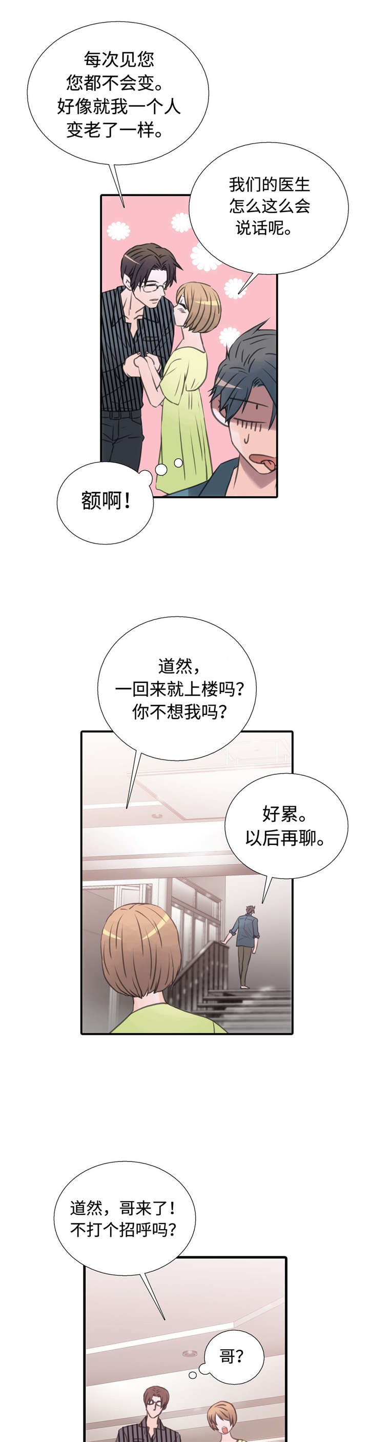 《觉醒周期(第I+II季 )》漫画最新章节第32话免费下拉式在线观看章节第【11】张图片