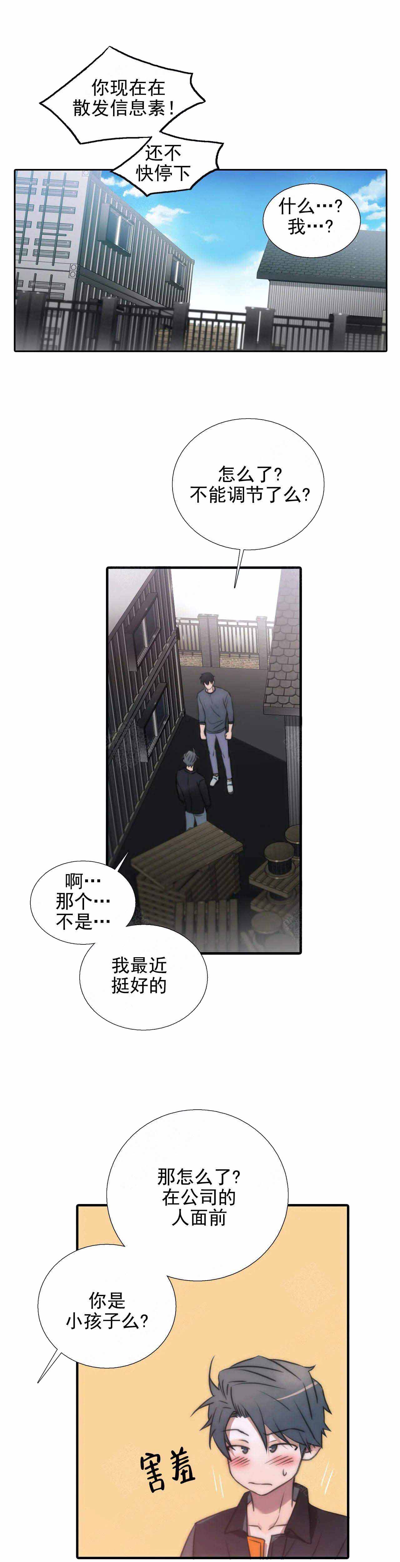 《觉醒周期(第I+II季 )》漫画最新章节第82话免费下拉式在线观看章节第【1】张图片