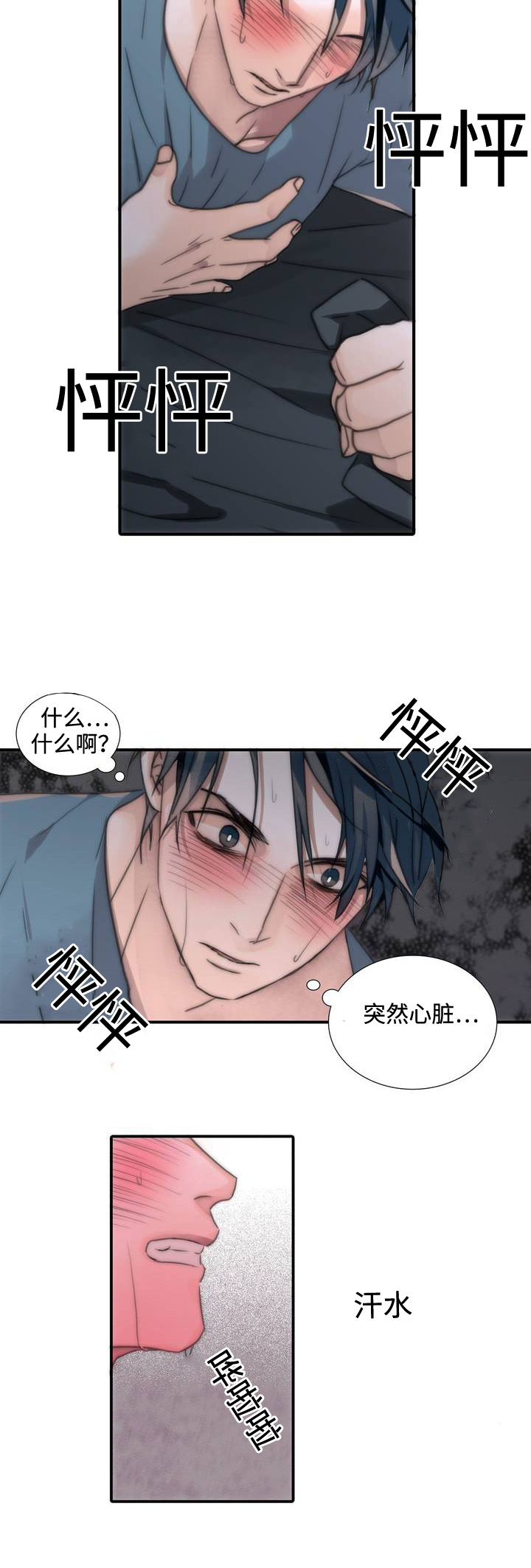 《觉醒周期(第I+II季 )》漫画最新章节第2话免费下拉式在线观看章节第【15】张图片