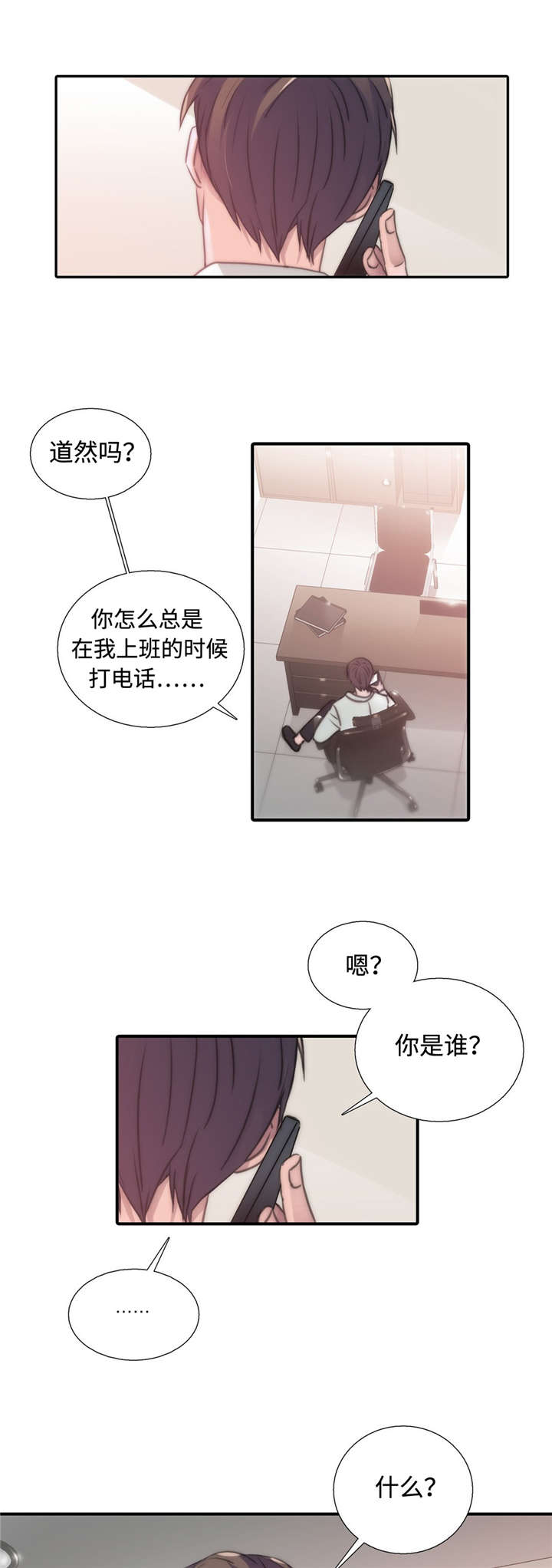 《觉醒周期(第I+II季 )》漫画最新章节第27话免费下拉式在线观看章节第【1】张图片