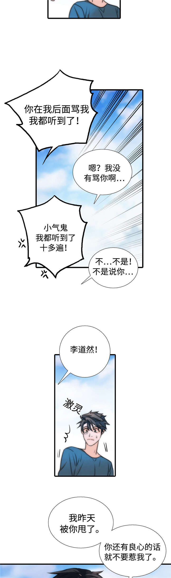 《觉醒周期(第I+II季 )》漫画最新章节第37话免费下拉式在线观看章节第【7】张图片