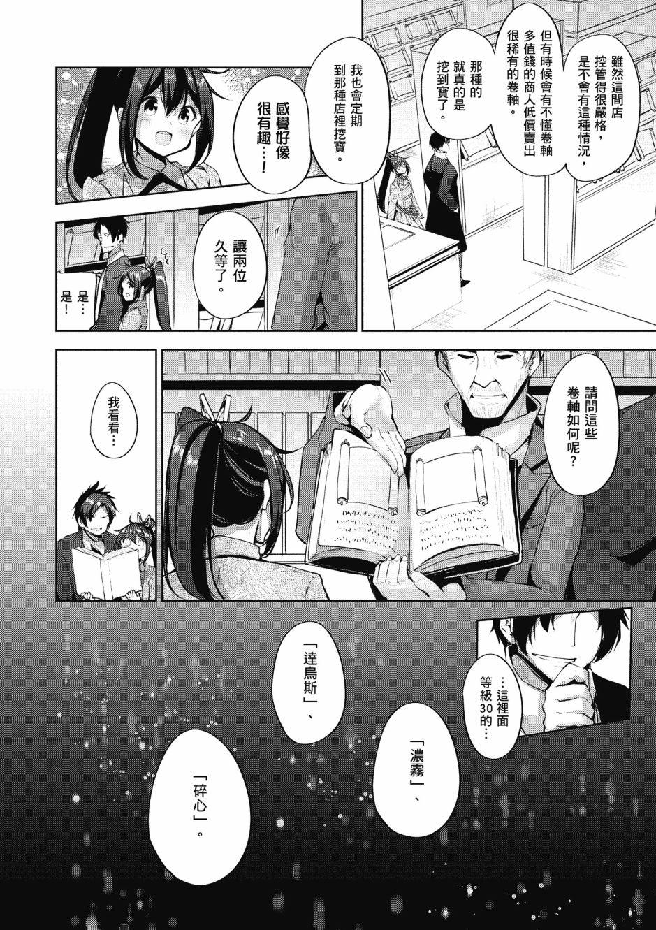 《黑铁魔法使》漫画最新章节第3卷免费下拉式在线观看章节第【19】张图片