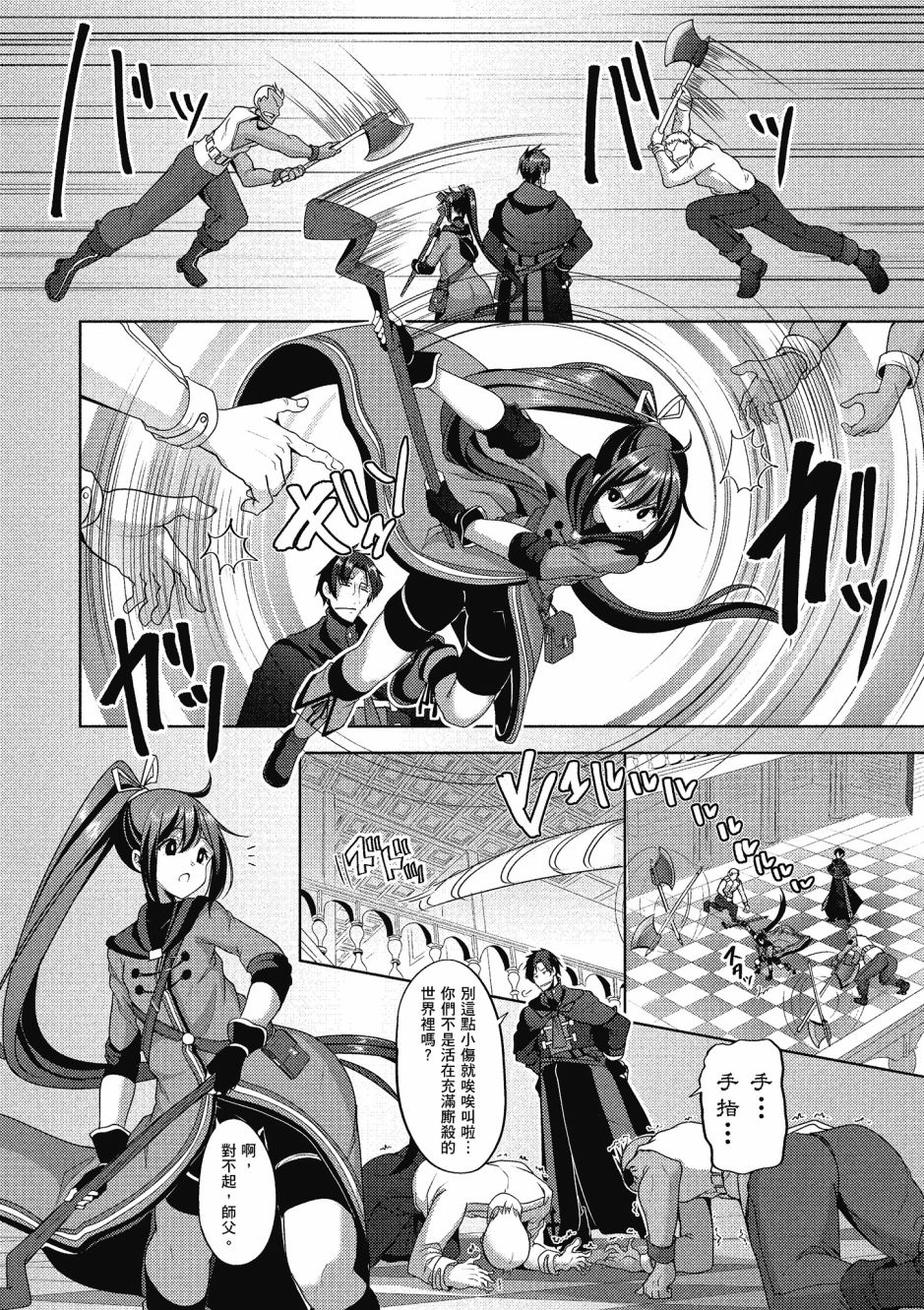 《黑铁魔法使》漫画最新章节第2卷免费下拉式在线观看章节第【77】张图片