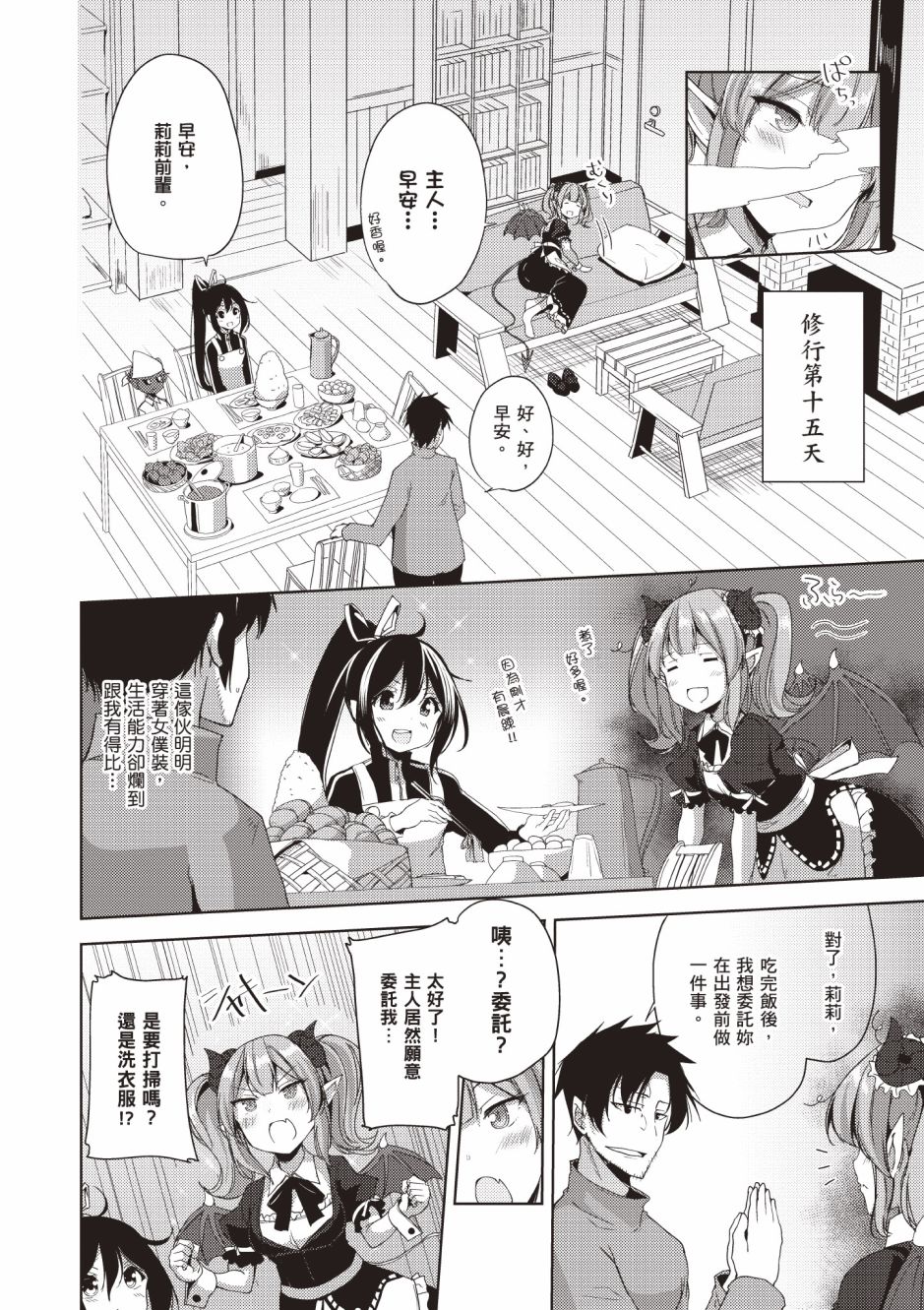 《黑铁魔法使》漫画最新章节第4卷免费下拉式在线观看章节第【28】张图片