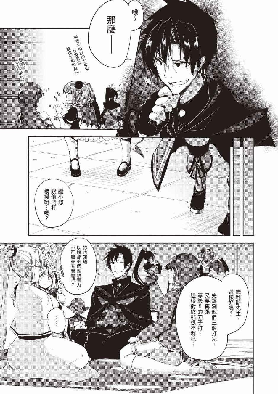 《黑铁魔法使》漫画最新章节第4卷免费下拉式在线观看章节第【143】张图片