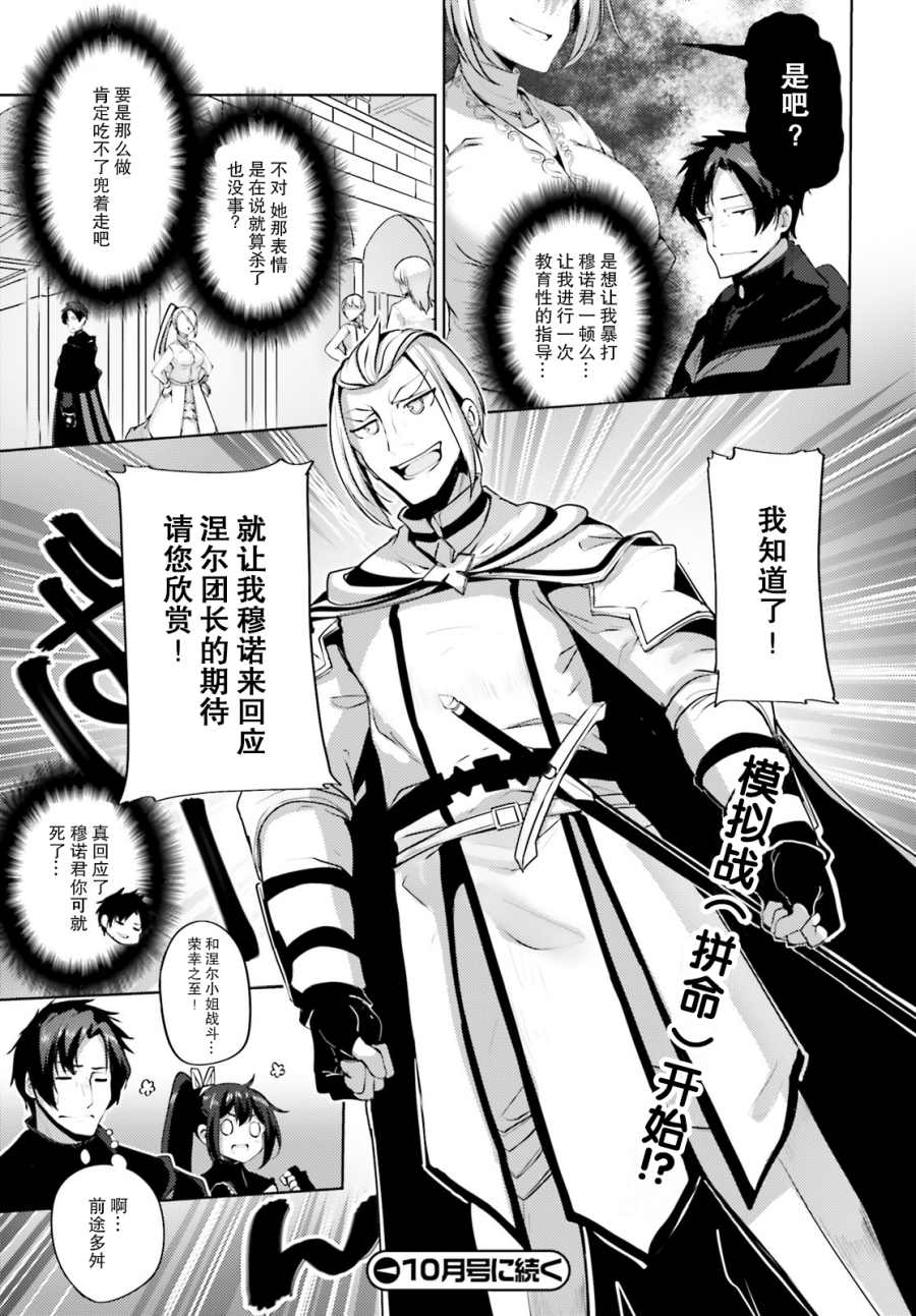 《黑铁魔法使》漫画最新章节第11话免费下拉式在线观看章节第【29】张图片