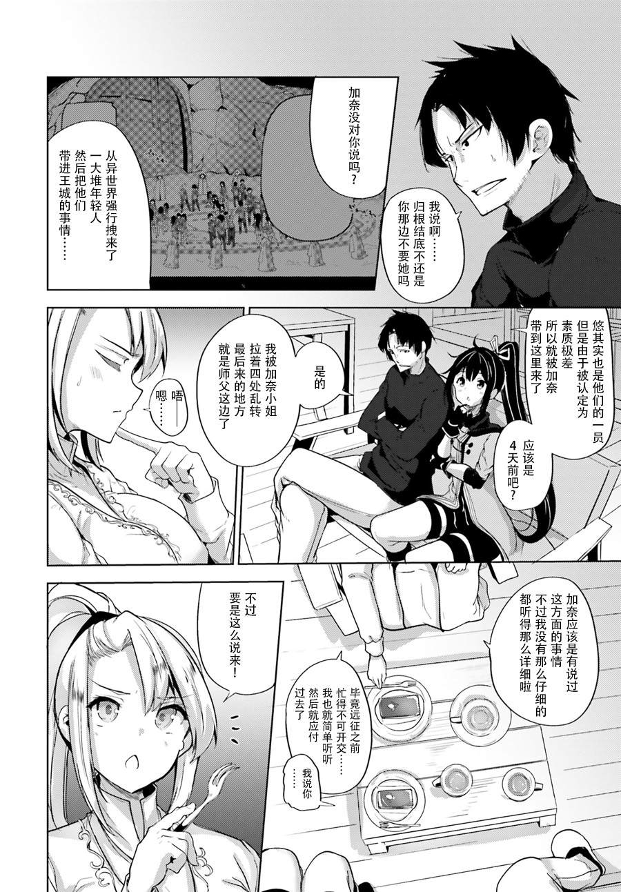 《黑铁魔法使》漫画最新章节第6话免费下拉式在线观看章节第【22】张图片