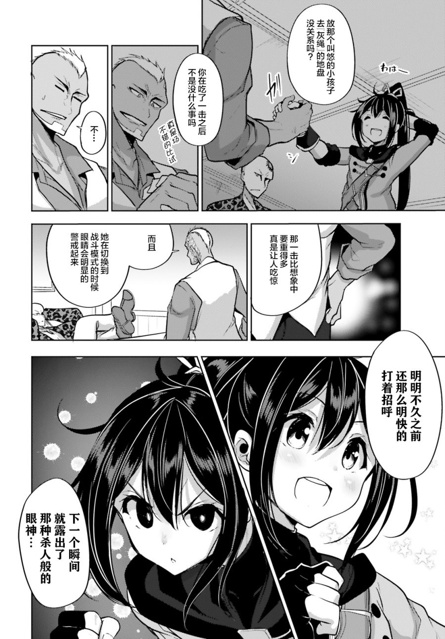 《黑铁魔法使》漫画最新章节第7话免费下拉式在线观看章节第【26】张图片