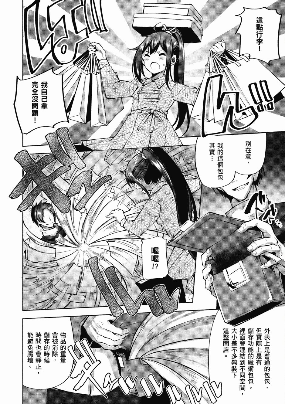 《黑铁魔法使》漫画最新章节第1卷免费下拉式在线观看章节第【102】张图片