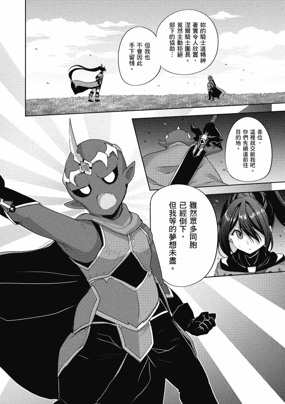 《黑铁魔法使》漫画最新章节第3卷免费下拉式在线观看章节第【125】张图片