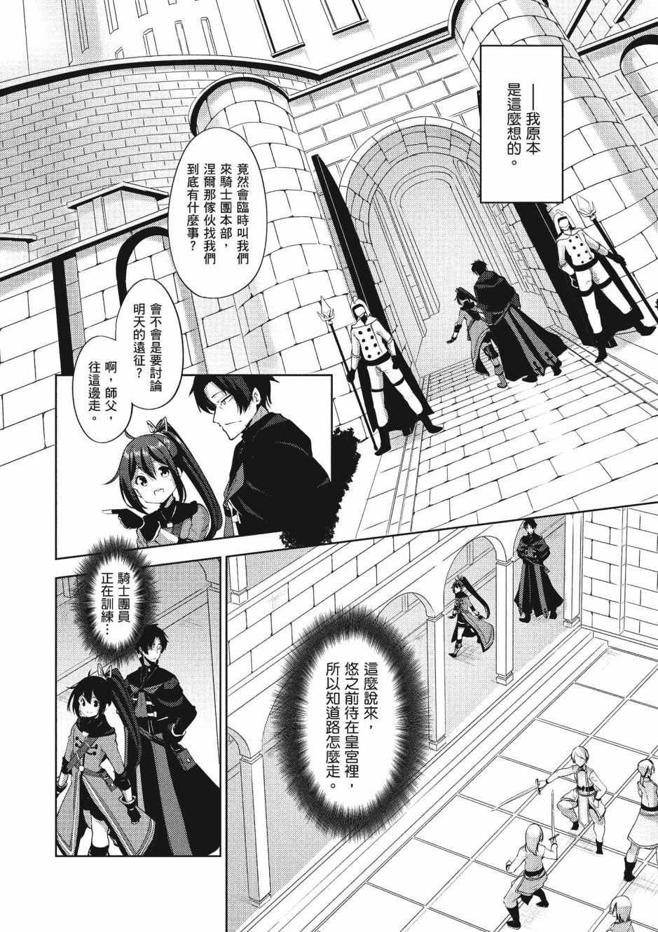 《黑铁魔法使》漫画最新章节第3卷免费下拉式在线观看章节第【23】张图片