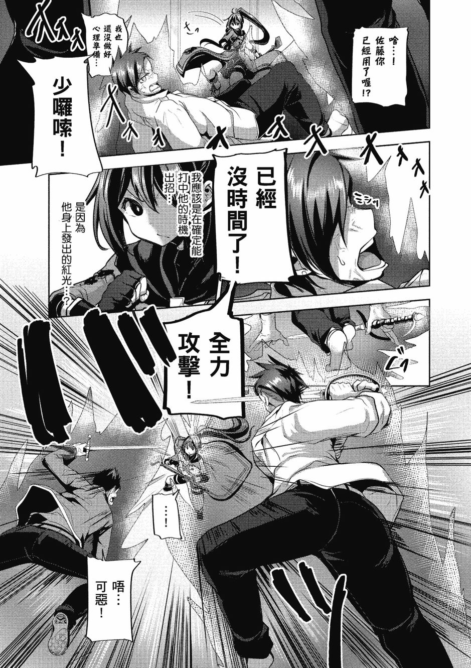 《黑铁魔法使》漫画最新章节第2卷免费下拉式在线观看章节第【104】张图片