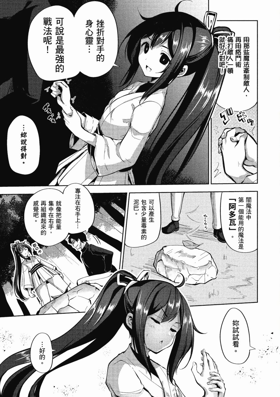 《黑铁魔法使》漫画最新章节第1卷免费下拉式在线观看章节第【85】张图片