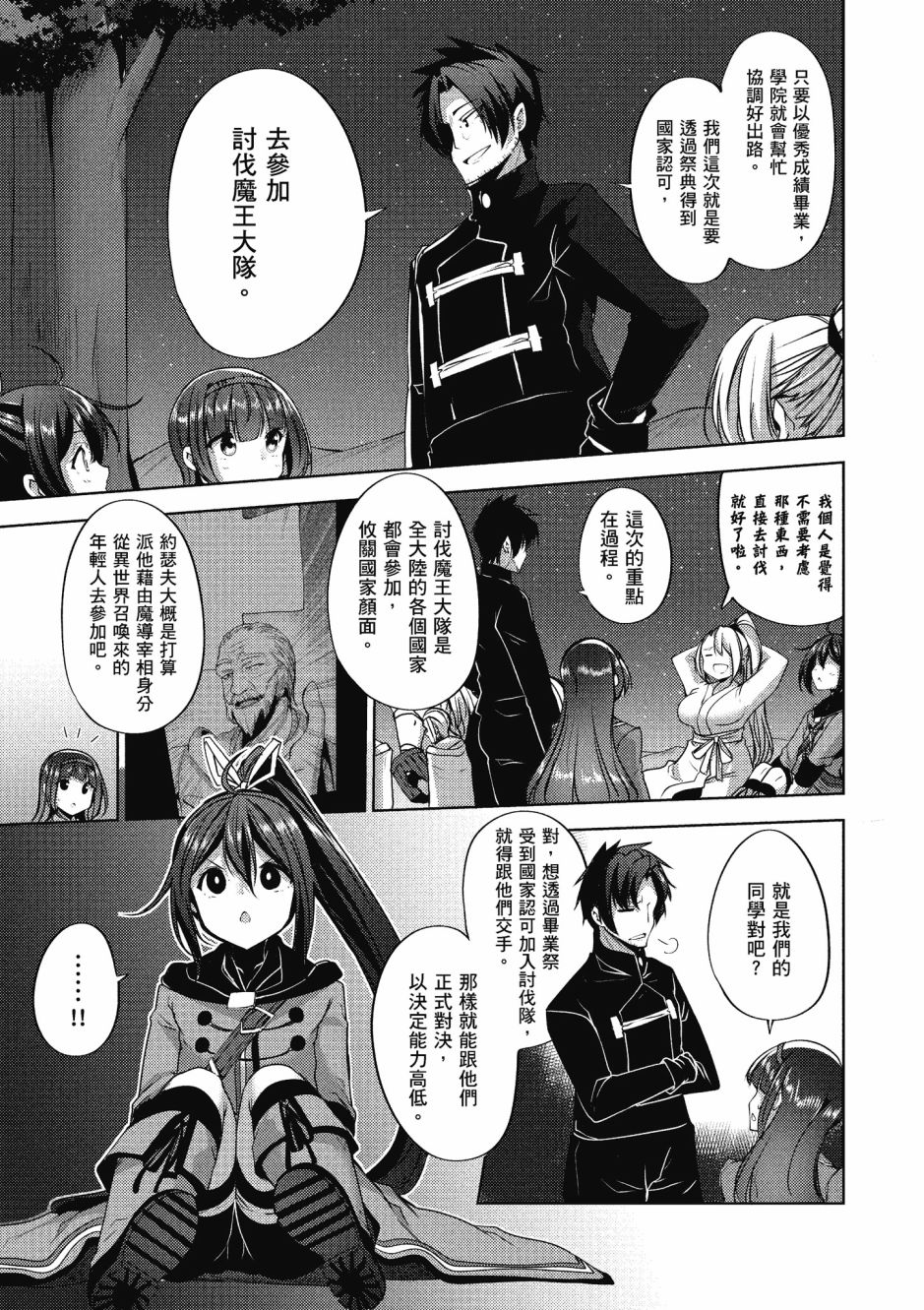 《黑铁魔法使》漫画最新章节第3卷免费下拉式在线观看章节第【144】张图片