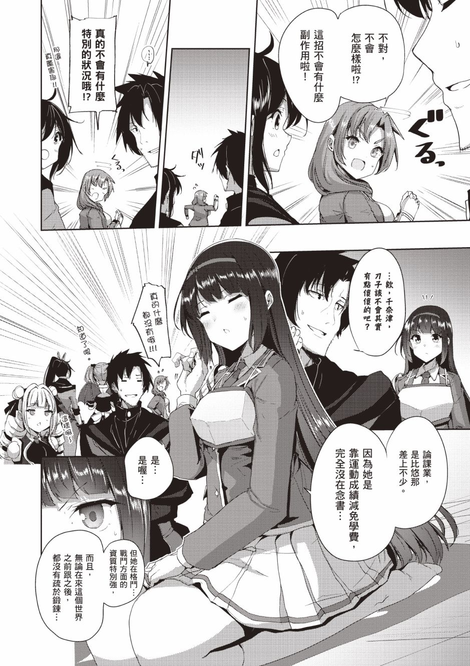 《黑铁魔法使》漫画最新章节第4卷免费下拉式在线观看章节第【158】张图片