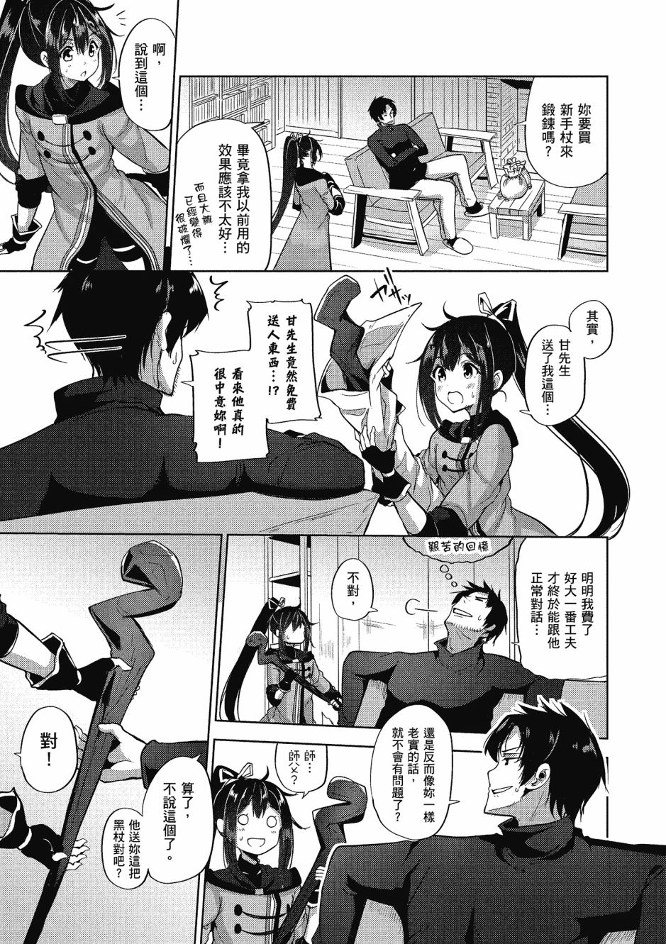 《黑铁魔法使》漫画最新章节第2卷免费下拉式在线观看章节第【16】张图片