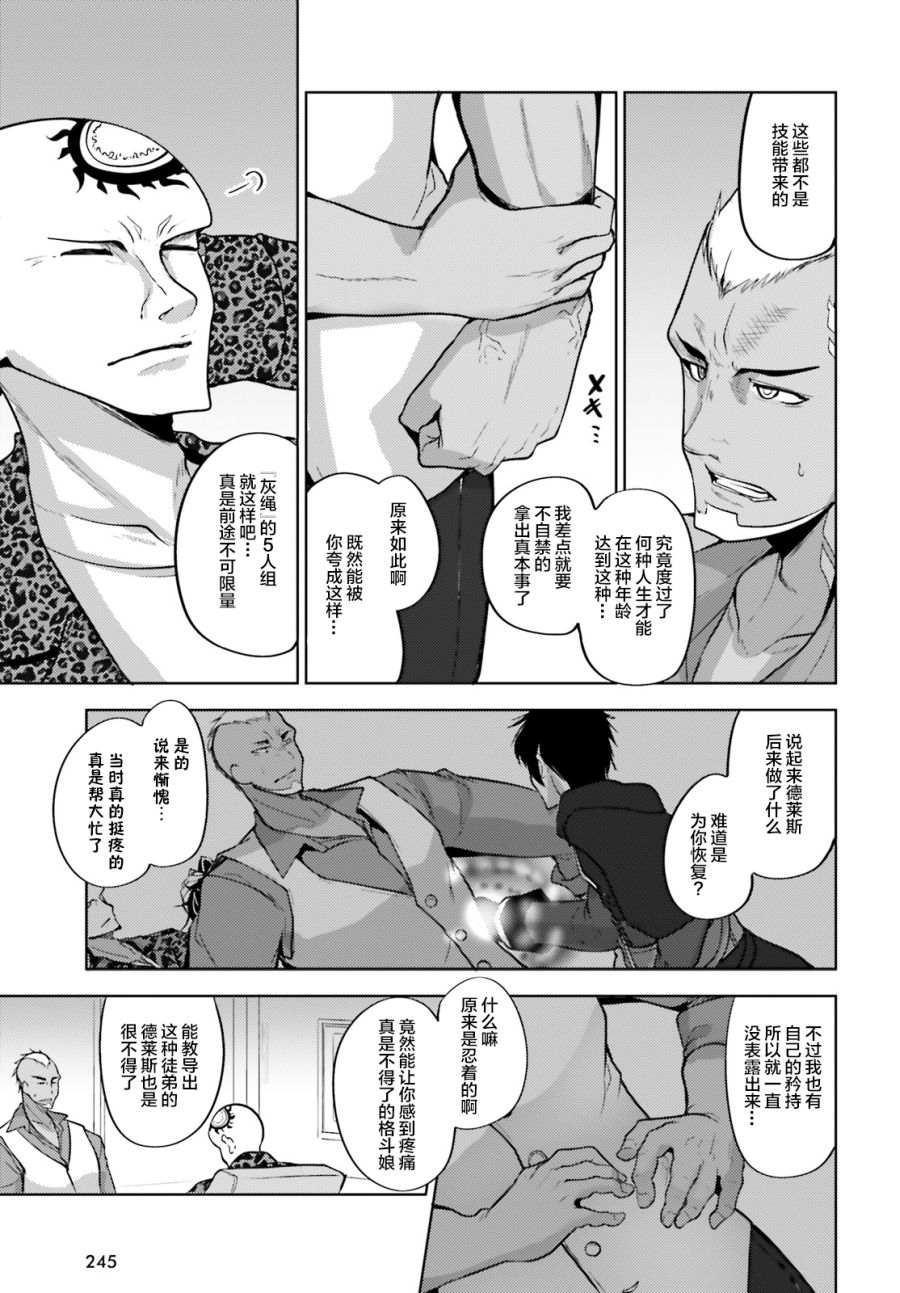 《黑铁魔法使》漫画最新章节第7话免费下拉式在线观看章节第【27】张图片