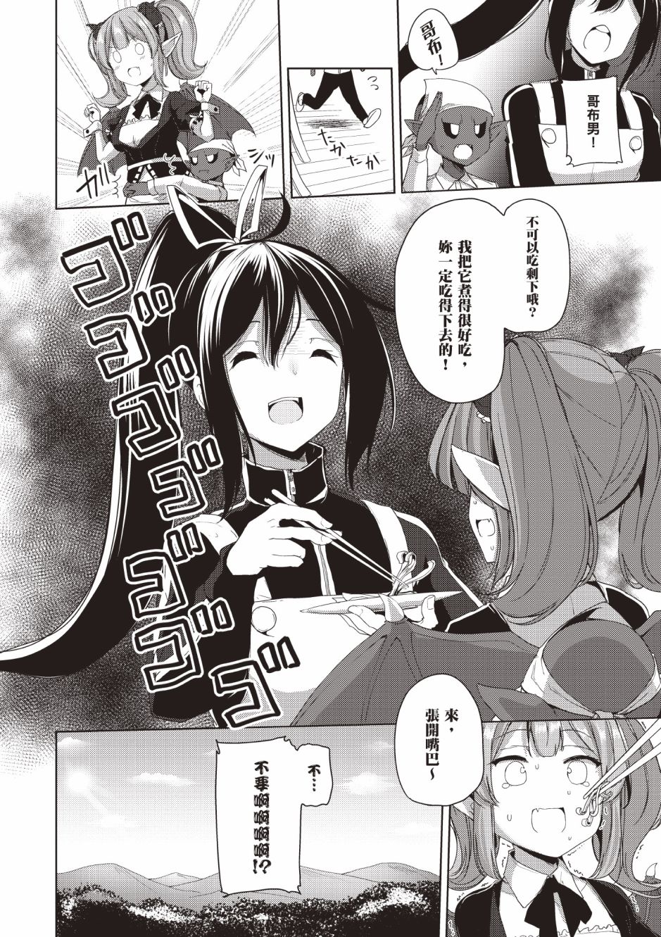 《黑铁魔法使》漫画最新章节第4卷免费下拉式在线观看章节第【30】张图片