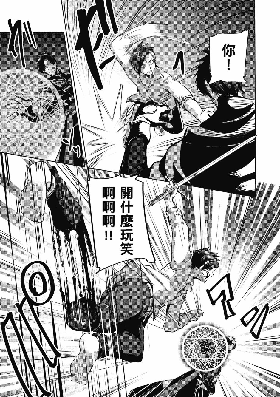 《黑铁魔法使》漫画最新章节第2卷免费下拉式在线观看章节第【124】张图片