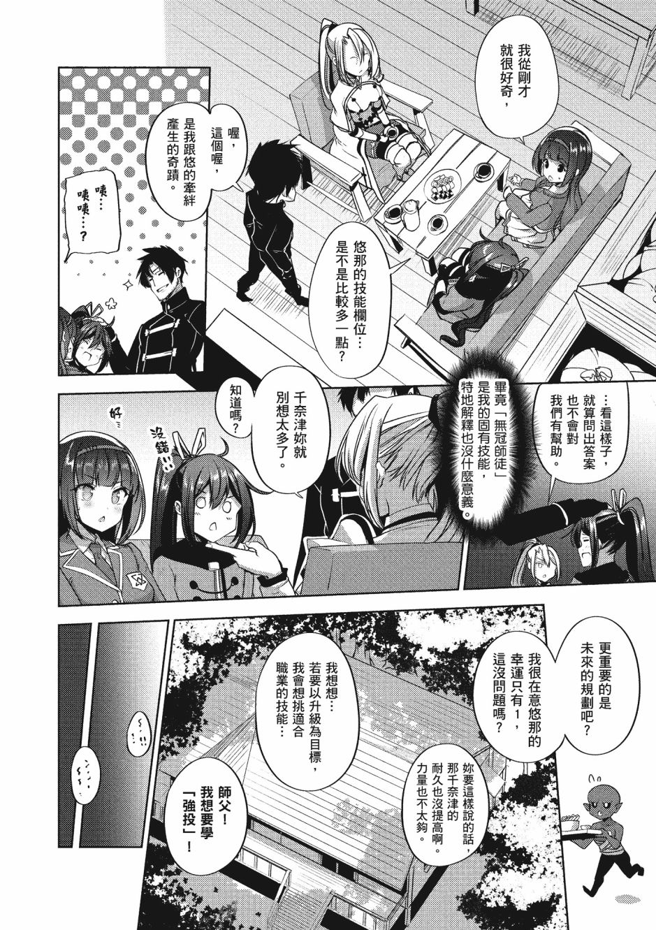 《黑铁魔法使》漫画最新章节第3卷免费下拉式在线观看章节第【153】张图片