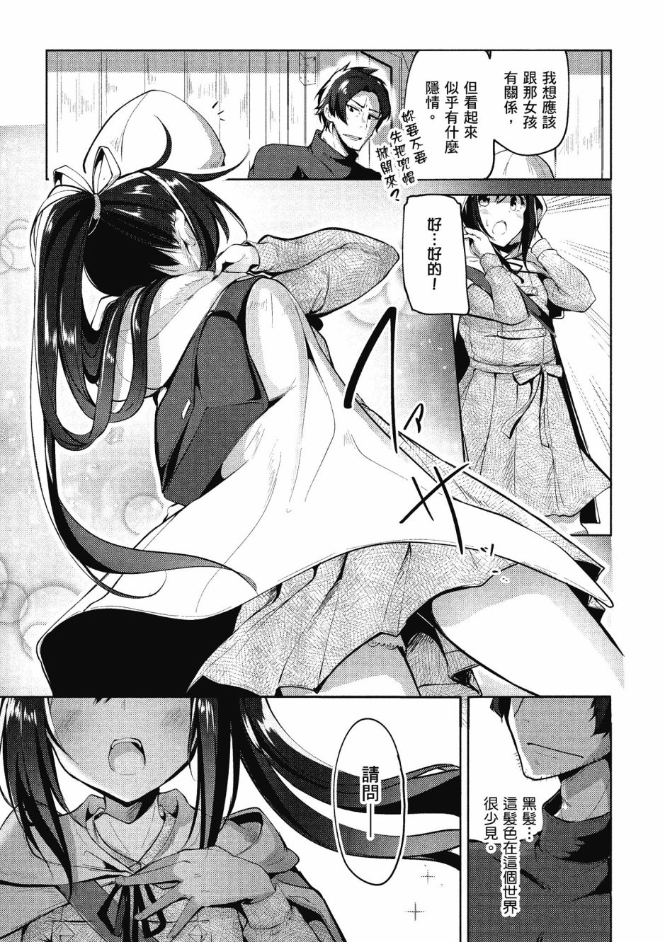 《黑铁魔法使》漫画最新章节第1卷免费下拉式在线观看章节第【13】张图片