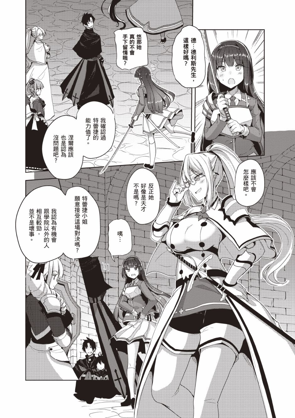 《黑铁魔法使》漫画最新章节第4卷免费下拉式在线观看章节第【70】张图片